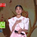 [KBS가요무대] 국민가수 _김다현 _엄마 아리랑 이미지