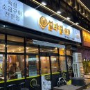 설화벌삼겹 이미지