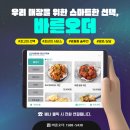 남도술상KTX | 테이블오더 후기, 테이블오더 추천, 테이블오더 설치 / 남도술상 KTX광명역점 방문 후기