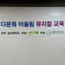 성안중학교 | 2021.10.22 금요일 <성안중학교 뮤지컬 수업> 후기