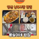 [양산 맛집] 남부시장 한식 맛집 몽실이네 밥집 쭈꾸미볶음한상 후기🍚(내돈내산)