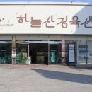 캠핑 바베큐용과 질 좋은 다양한 고기가 있는 구미 정육점 : 하늘산정육센터