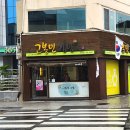 거창 맛집 고봉민 김밥 + 군청 전기차 충전소