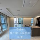 삼성종합시멘트 | 강남구 힐스테이트삼성오피스텔 80형 신축오피스텔 입주청소 후기