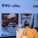 황제당