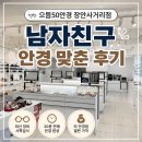 고려병원 사거리 | 장안동안경점 으뜸50안경 장안사거리점에서 남자친구 안경 맞춘 후기