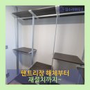 세븐일레븐 시흥에코캐슬점 | 기흥구 중동 팬트리장 해체 및 재설치