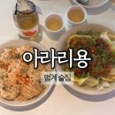 안양범계 술집 청모 데이트 소개팅 핫플 아라리용
