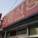 성광식당 이미지