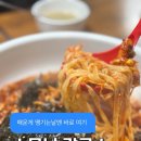 소문난 송가네 칼국수 | [이천 맛집 소문난칼국수 면낙지 내돈내산 후기] 스트레스 받는 날 매운 면낙지로