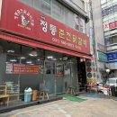 정통춘천닭갈비 봉명점 | [구리맛집] 정통춘천닭갈비 수택동 학원가 농협앞 솔직후기