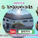 지리산약초관광농원 이미지