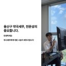 자영약국 | 용산구 약국세무, 전문성의 중요합니다.