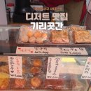 [내돈내산]맛나고 속편한 한식디저트 서대시장 &#39;기리곳간&#39;