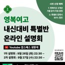 영복여자고등학교 이미지