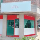 퇴근후애