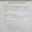 국공립 어린이집 명칭 공모(게시판 공고문) 이미지