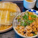 요미우돈교자 행궁 수원 평일 방문 후기 메뉴 추천