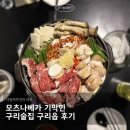 동진초장 | 모츠나베가 기막힌 구리술집 구리읍 후기