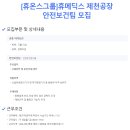 (주)휴메딕스 제천공장 이미지