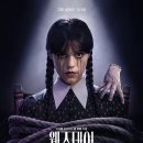 웬즈데이 이미지