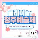 (선착순 신청)🌸나랑 벚꽃놀이 할래? [클레이 in 청주예술제]🌸 이미지