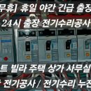 긴급전기수리전기공사누전설비조명설치전업사
