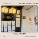 청주 산남동 피부관리실 추천여드름·홍조 케어 전문 수드림에스테틱 후기