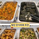 새롬한식부페 이미지