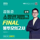 [커리큘럼] 24년대비 FINAL동형모의고사 과정(2-3월) 이미지