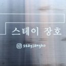 스테이 장호 이미지