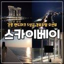 스카이베이 경포 호텔 이그제큐티브 더블 코너룸 오션뷰 레이크뷰 전망 갖춘 객실