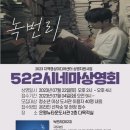 구립은평뉴타운도서관, 2023 상영지원사업 ‘522시네마상영회’ 운영 이미지