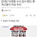 속보]민주당 "판사 얼굴과 명단 공개도 생각하고있다" 이미지