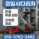 경일고무 | 인천사다리차 경일사다리차 고소작업차 현장 후기, 시간 아끼고 안전 챙긴 선택 후기형 정보까지 담아봄