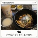 [역삼] 인생 파스타 맛집 찾은 후기 | 조선파스타 역삼직영점