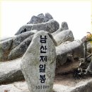 [2017년11월4일][84회]합천 남산제일봉(1010m) 정기산행공지 이미지