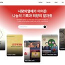 나눔문화연구소