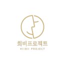 희비꽃비사진관