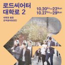 대학로-2 이미지