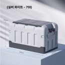 우산카크리닉세차장 | 접이식 트렁크 정리함 비교 후기 일상의 평화