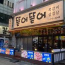 뜯어뜯어