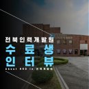 대한상공회의소전북인력개발원 | 전북인력개발원에서 훈련과정을 2번이나 들은 이유는?