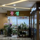 꽃샘화원