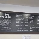 대저수제닭갈비