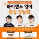 하이엔드영어학원 - 동대문구 답십리로72길 22 | 하이엔드영어학원