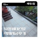 옥상 페데스탈 석재시공 후기