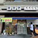 셰셰반점 이미지
