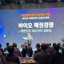 [행사] 한국 바이오 산업의 미래는? 매일경제 국민보고대회 생생후기 💊