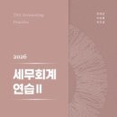 세무회계안암